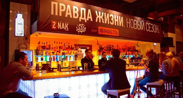 Бар Юность