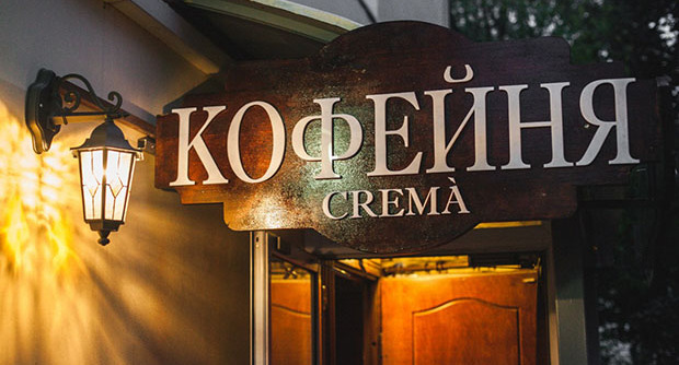 Кофейня Crema 