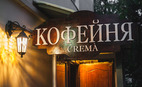 Кофейня Crema 