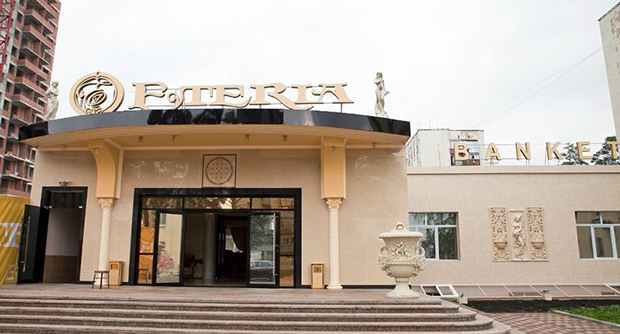 Ресторан Банкетный зал "Eteria"