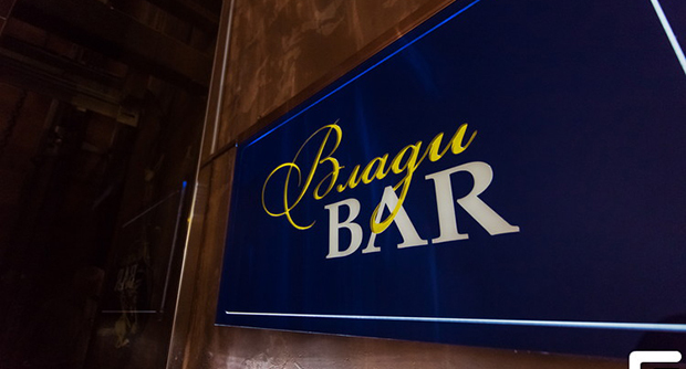 Ресторан Влади BAR