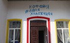 Кофейня Лавка художника