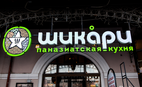 Ресторан Шикари