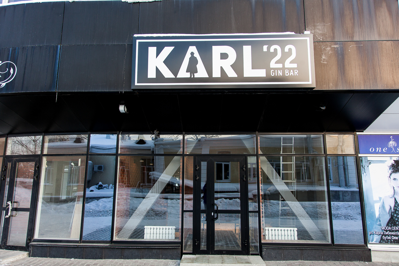 Бар Gin Bar Karl22