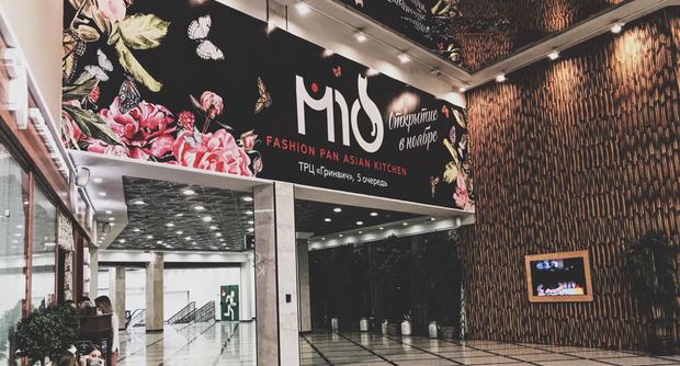 Ресторан MIO